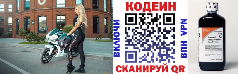 Кодеин напиток Lean (лин) Купить где Протвино